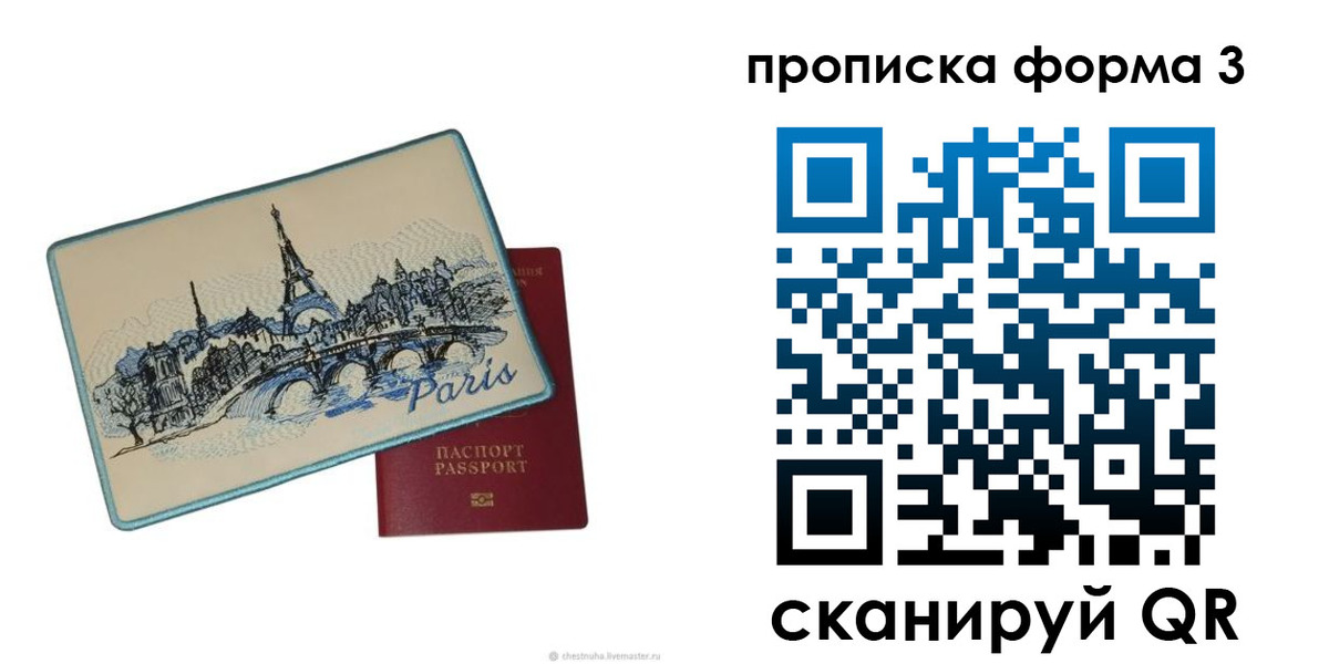 прописка законно в Магнитогорске